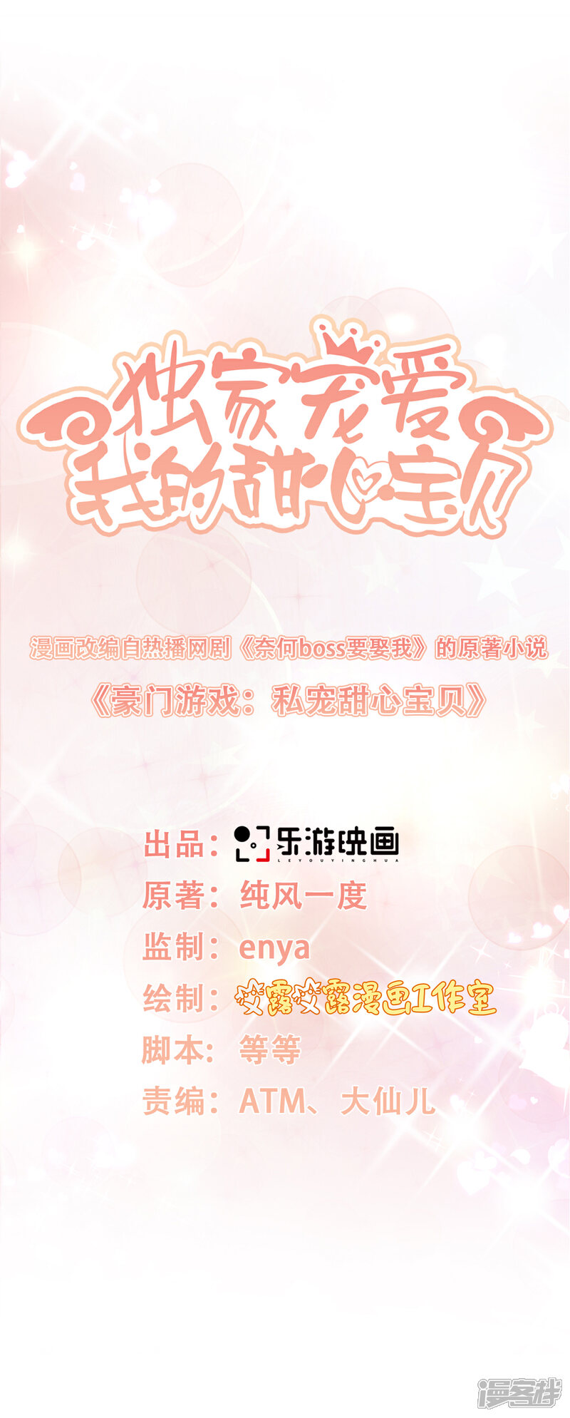 《独家宠爱我的甜心宝贝》第30话 守身如玉凌总裁 第2页
