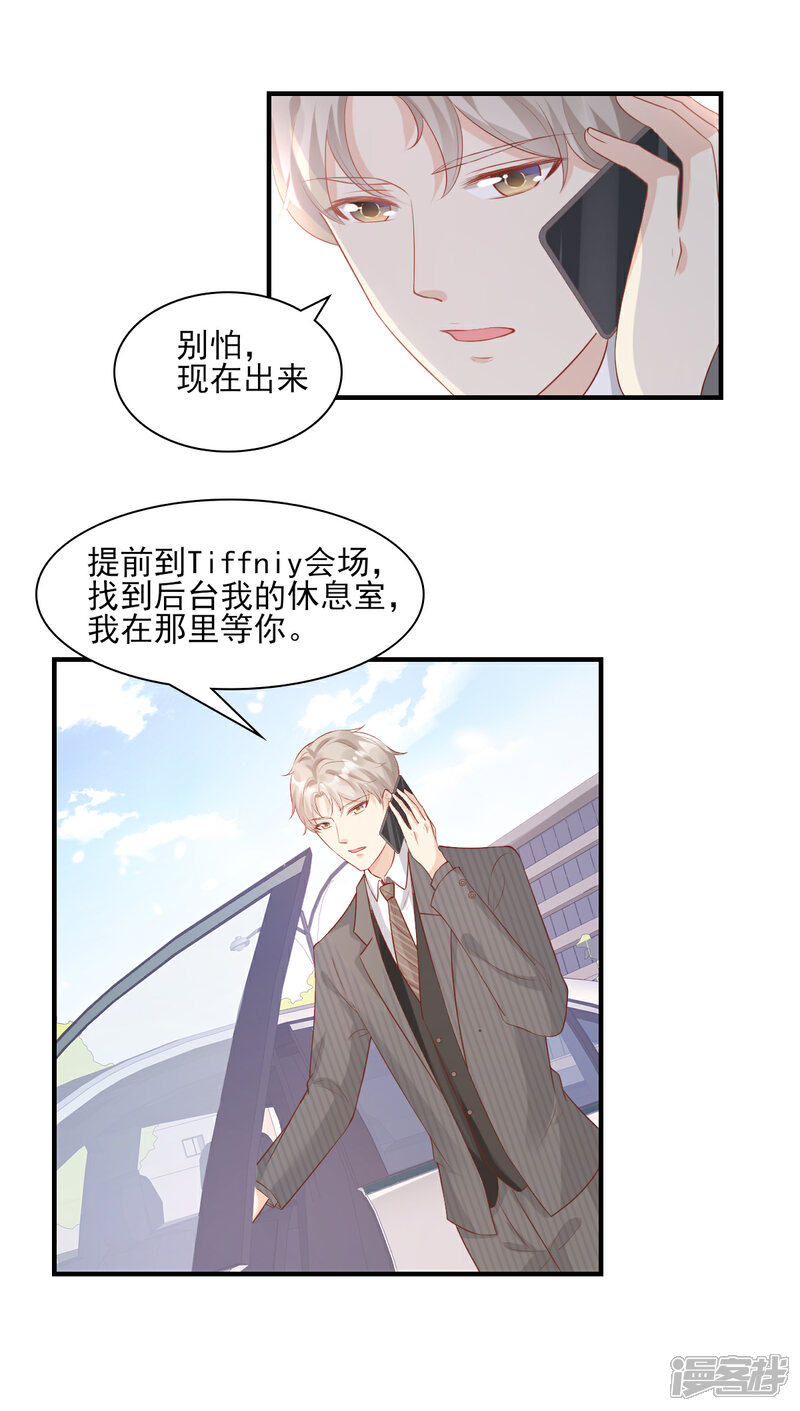 《独家宠爱我的甜心宝贝》第30话 守身如玉凌总裁 第3页