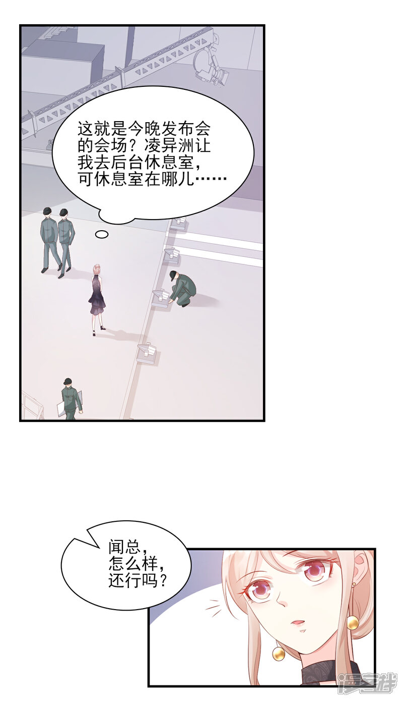 《独家宠爱我的甜心宝贝》第30话 守身如玉凌总裁 第5页