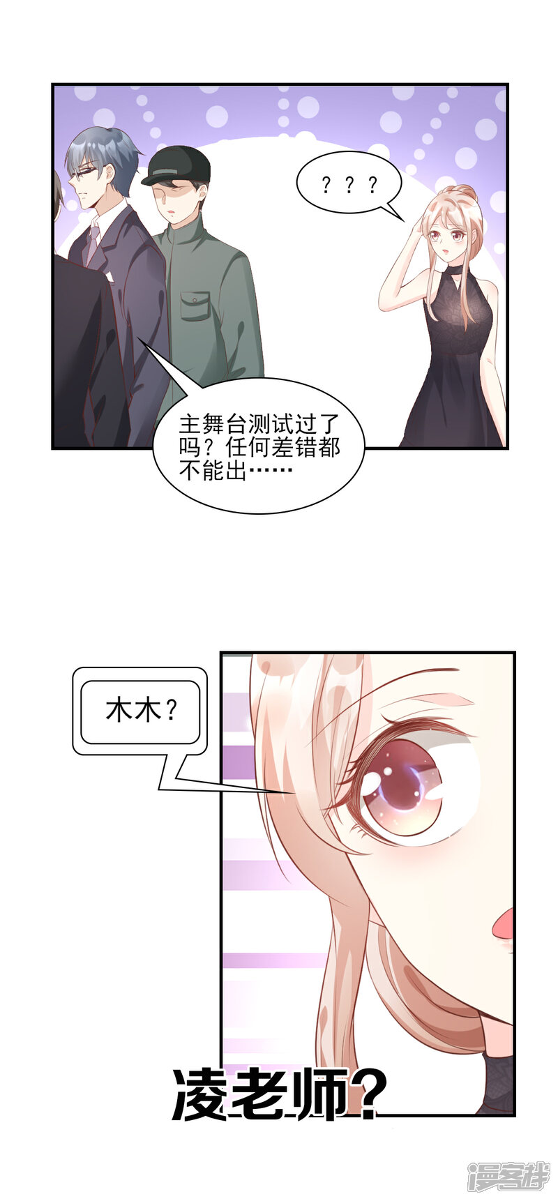 《独家宠爱我的甜心宝贝》第30话 守身如玉凌总裁 第7页