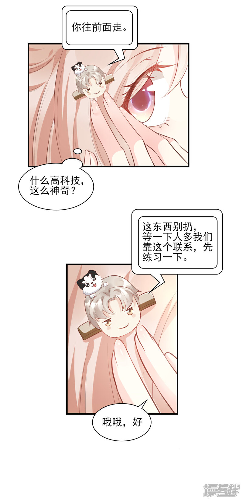 《独家宠爱我的甜心宝贝》第30话 守身如玉凌总裁 第8页