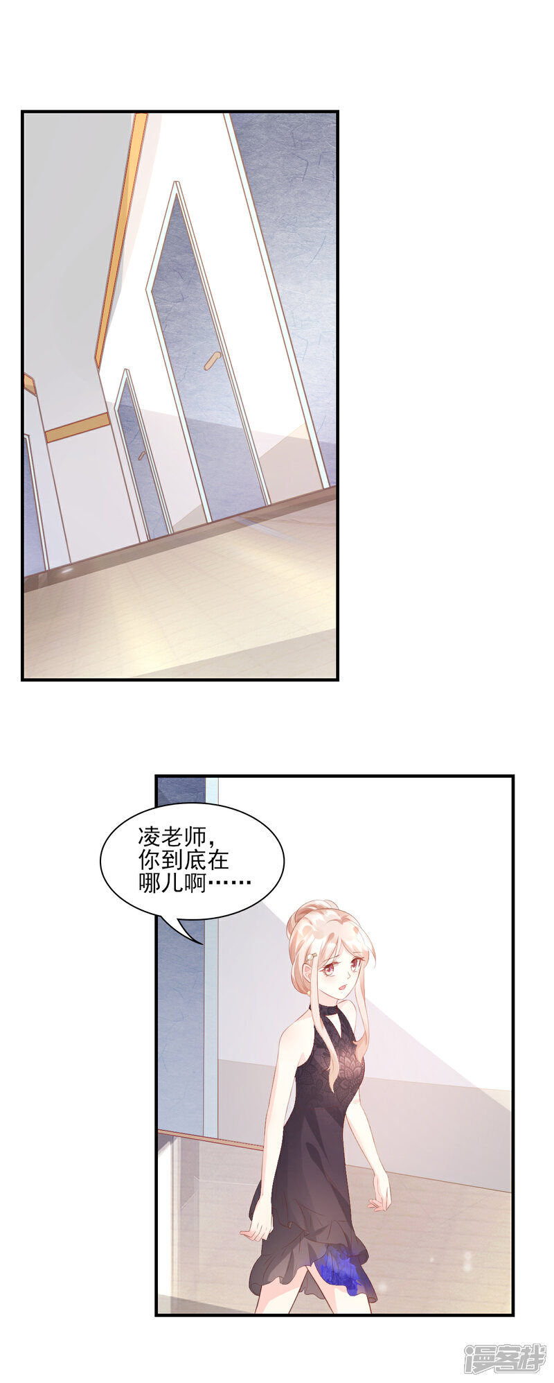 《独家宠爱我的甜心宝贝》第30话 守身如玉凌总裁 第9页