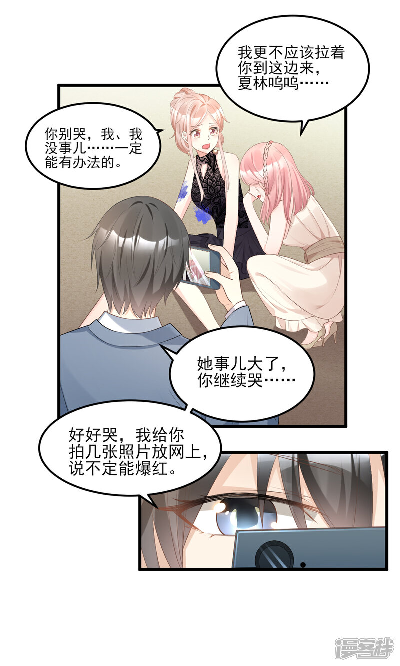 《独家宠爱我的甜心宝贝》第29话 活不过两集 第13页