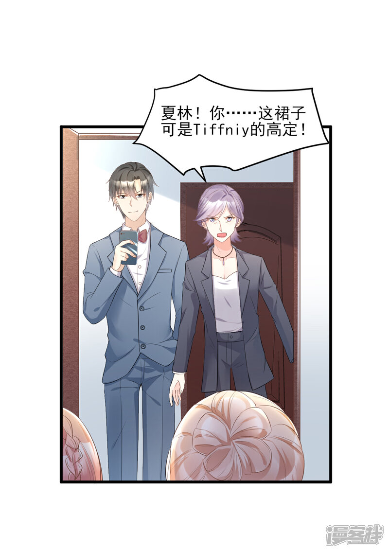 《独家宠爱我的甜心宝贝》第29话 活不过两集 第15页