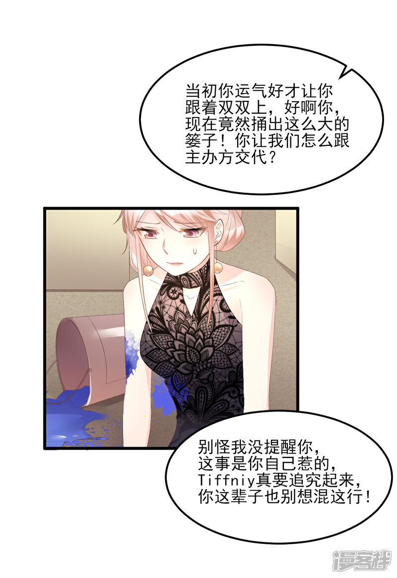 《独家宠爱我的甜心宝贝》第29话 活不过两集 第16页