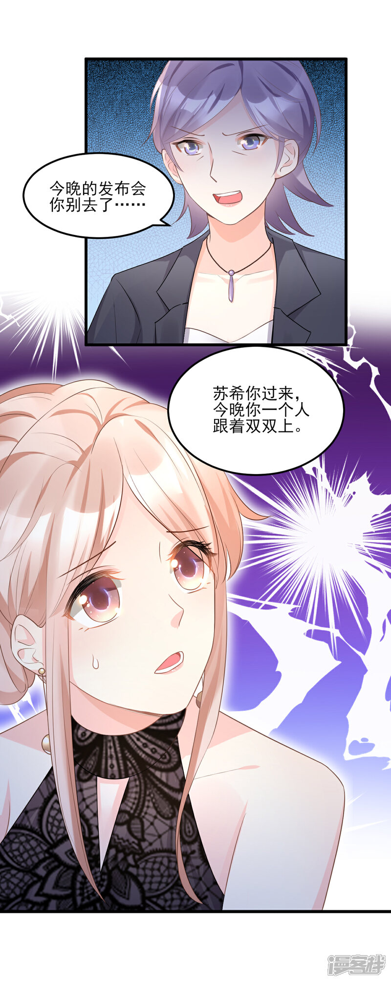 《独家宠爱我的甜心宝贝》第29话 活不过两集 第17页