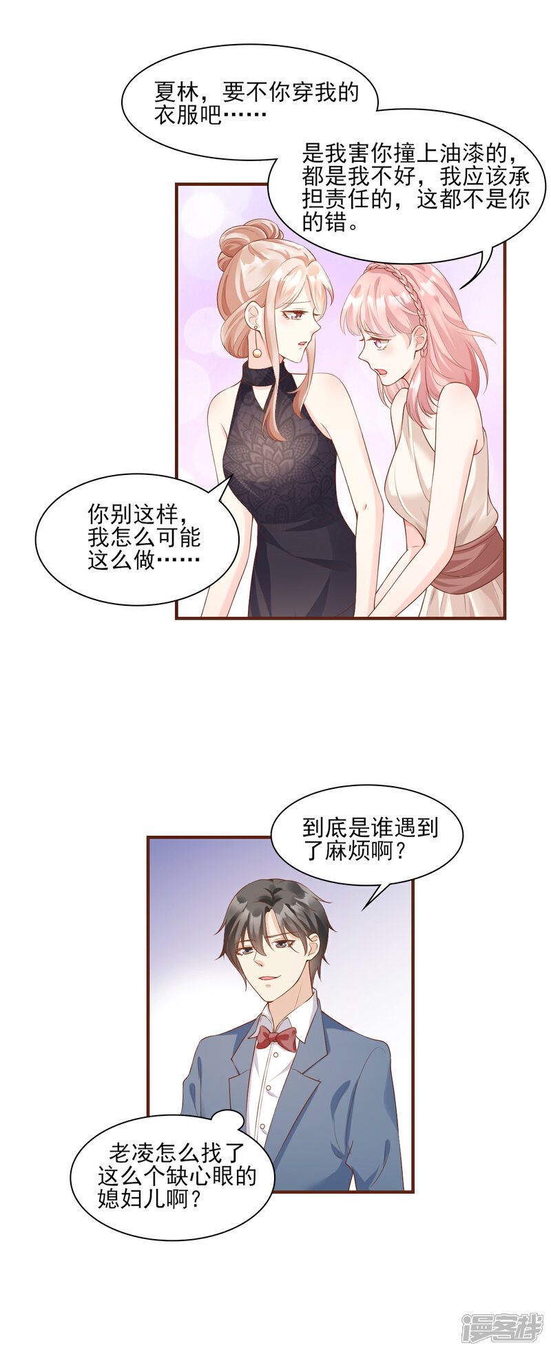 《独家宠爱我的甜心宝贝》第29话 活不过两集 第18页