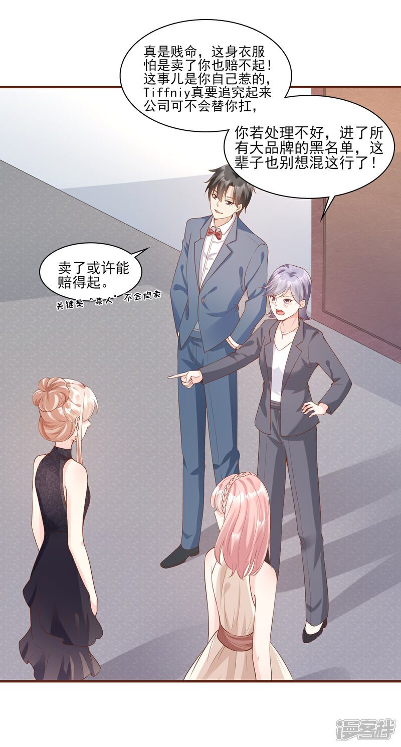 《独家宠爱我的甜心宝贝》第29话 活不过两集 第19页