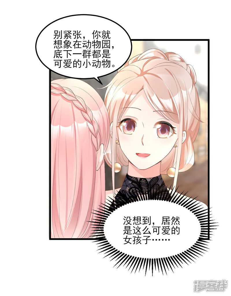 《独家宠爱我的甜心宝贝》第29话 活不过两集 第1页