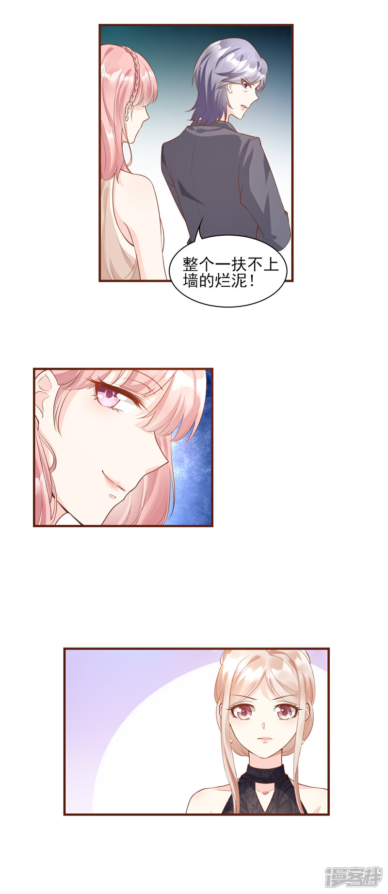 《独家宠爱我的甜心宝贝》第29话 活不过两集 第20页