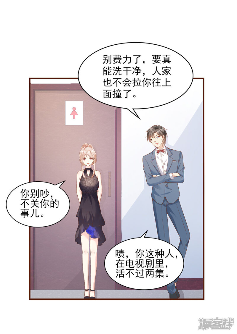 《独家宠爱我的甜心宝贝》第29话 活不过两集 第22页