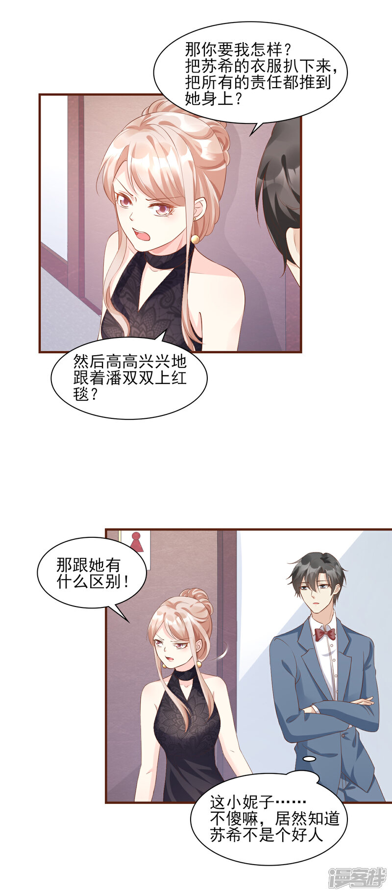 《独家宠爱我的甜心宝贝》第29话 活不过两集 第23页
