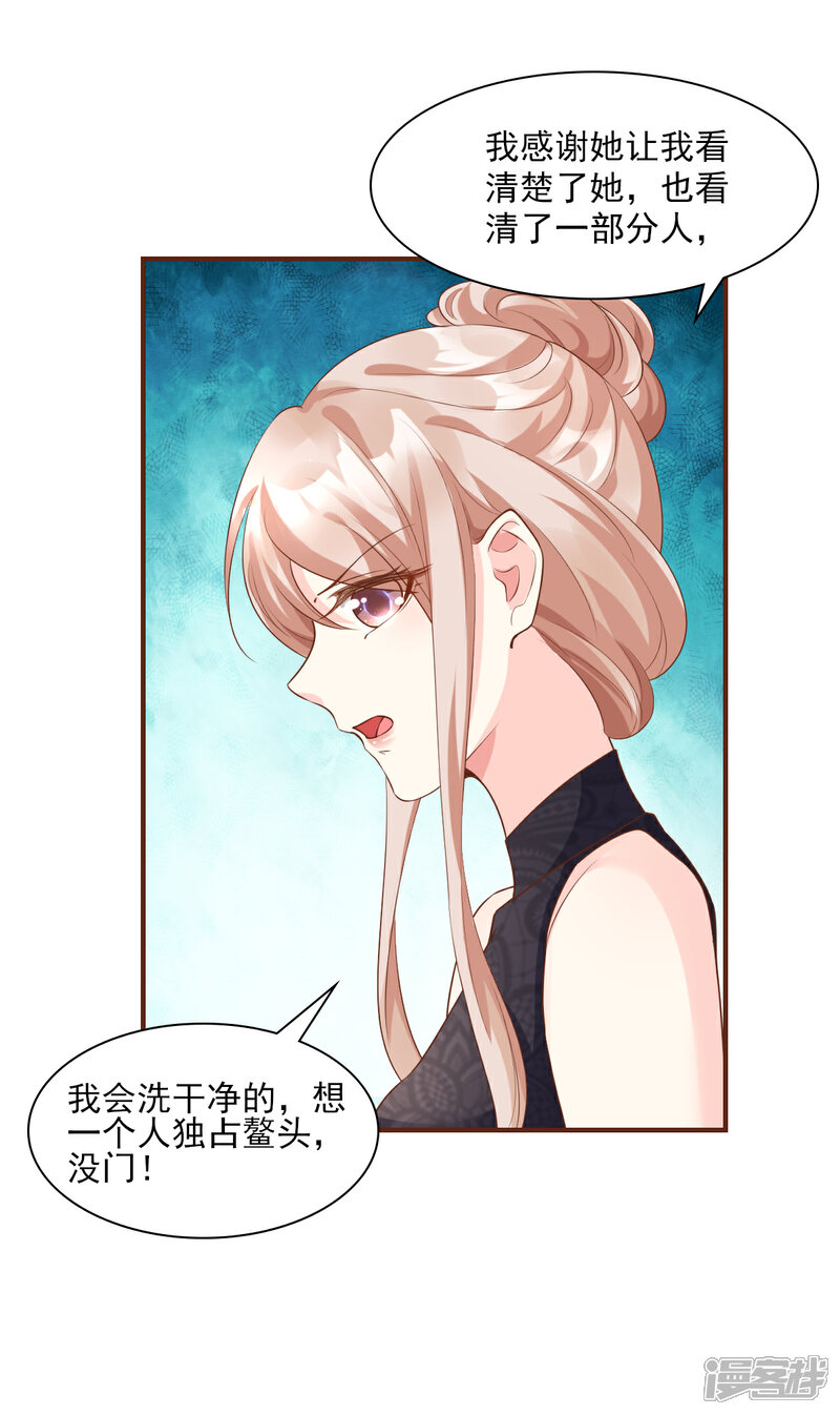 《独家宠爱我的甜心宝贝》第29话 活不过两集 第24页