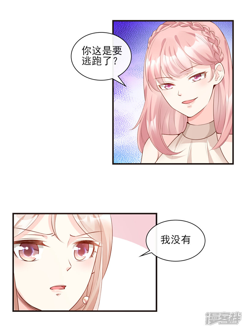 《独家宠爱我的甜心宝贝》第29话 活不过两集 第27页