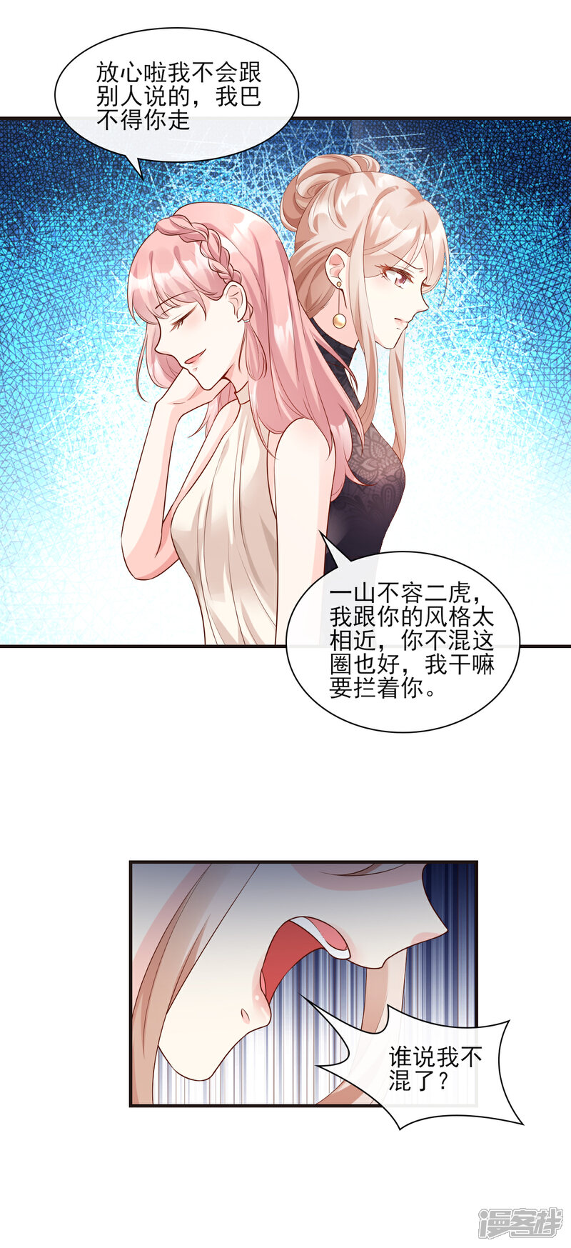 《独家宠爱我的甜心宝贝》第29话 活不过两集 第28页