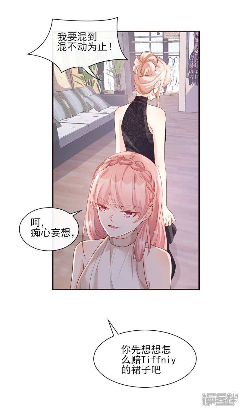 《独家宠爱我的甜心宝贝》第29话 活不过两集 第29页