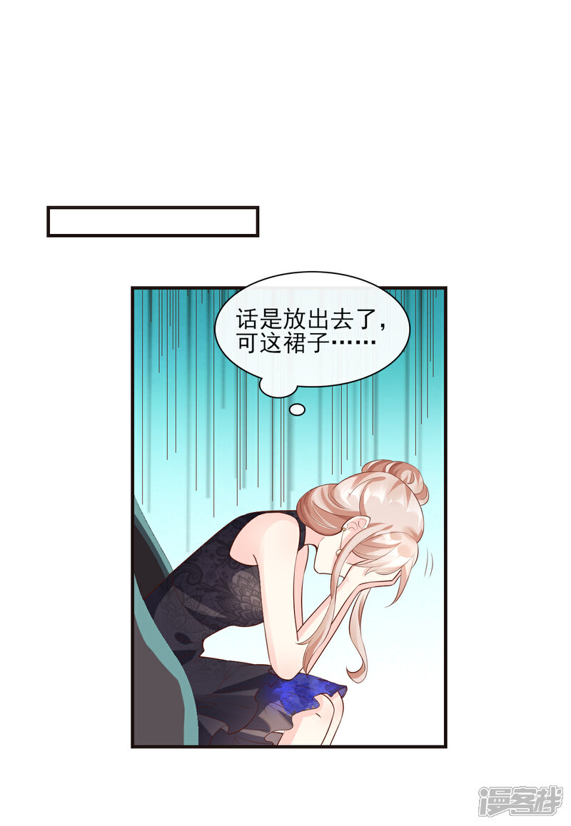 《独家宠爱我的甜心宝贝》第29话 活不过两集 第30页