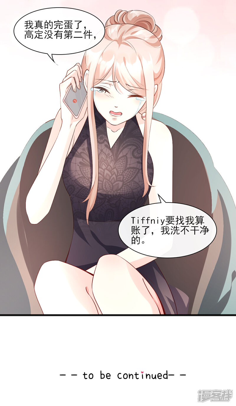 《独家宠爱我的甜心宝贝》第29话 活不过两集 第33页