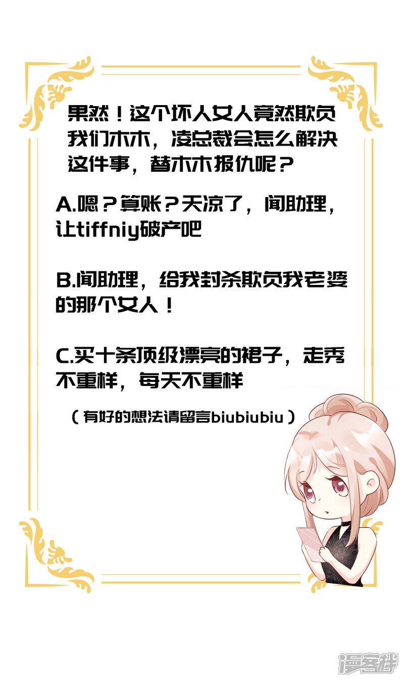 《独家宠爱我的甜心宝贝》第29话 活不过两集 第34页