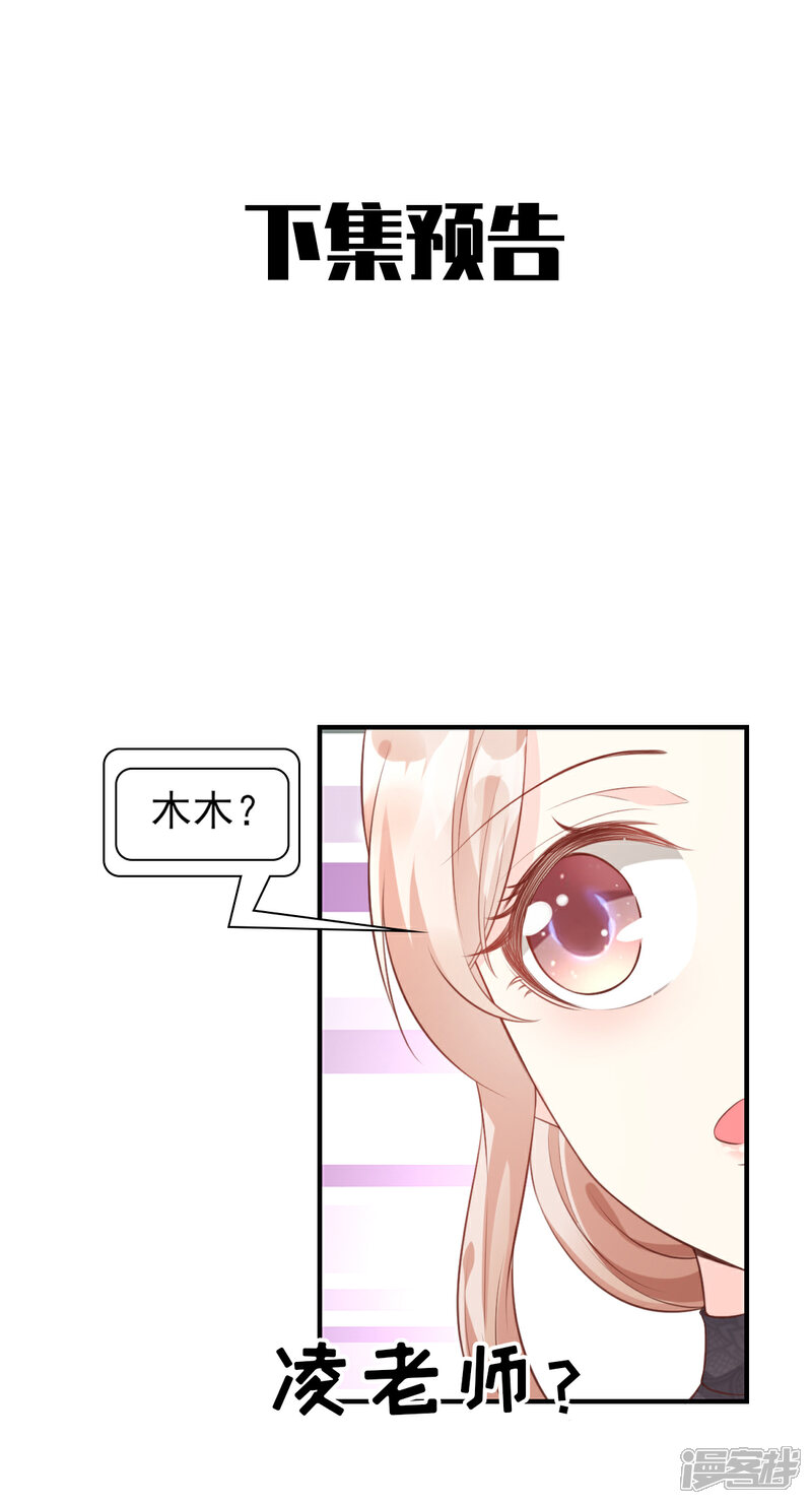 《独家宠爱我的甜心宝贝》第29话 活不过两集 第35页