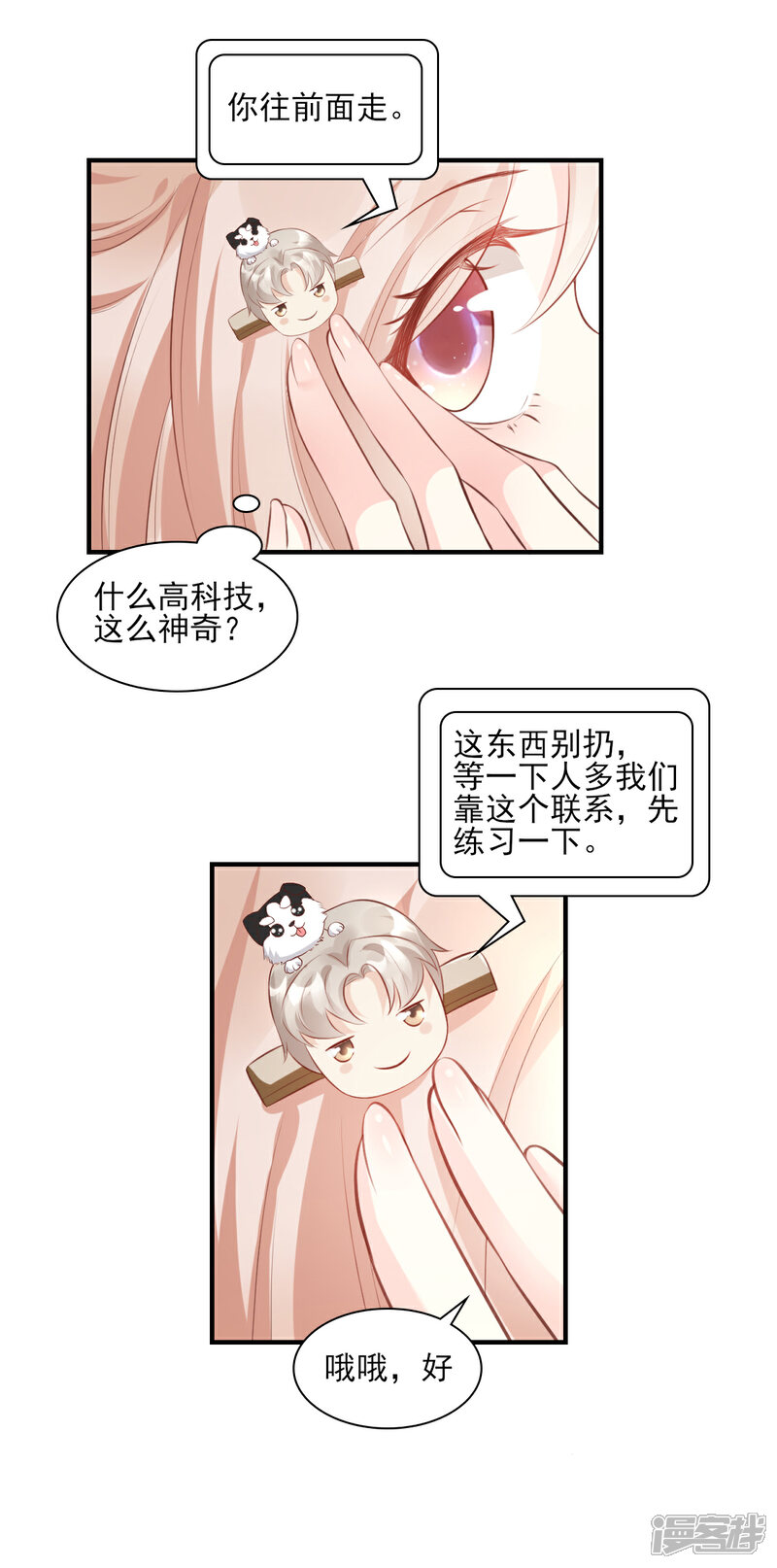 《独家宠爱我的甜心宝贝》第29话 活不过两集 第36页