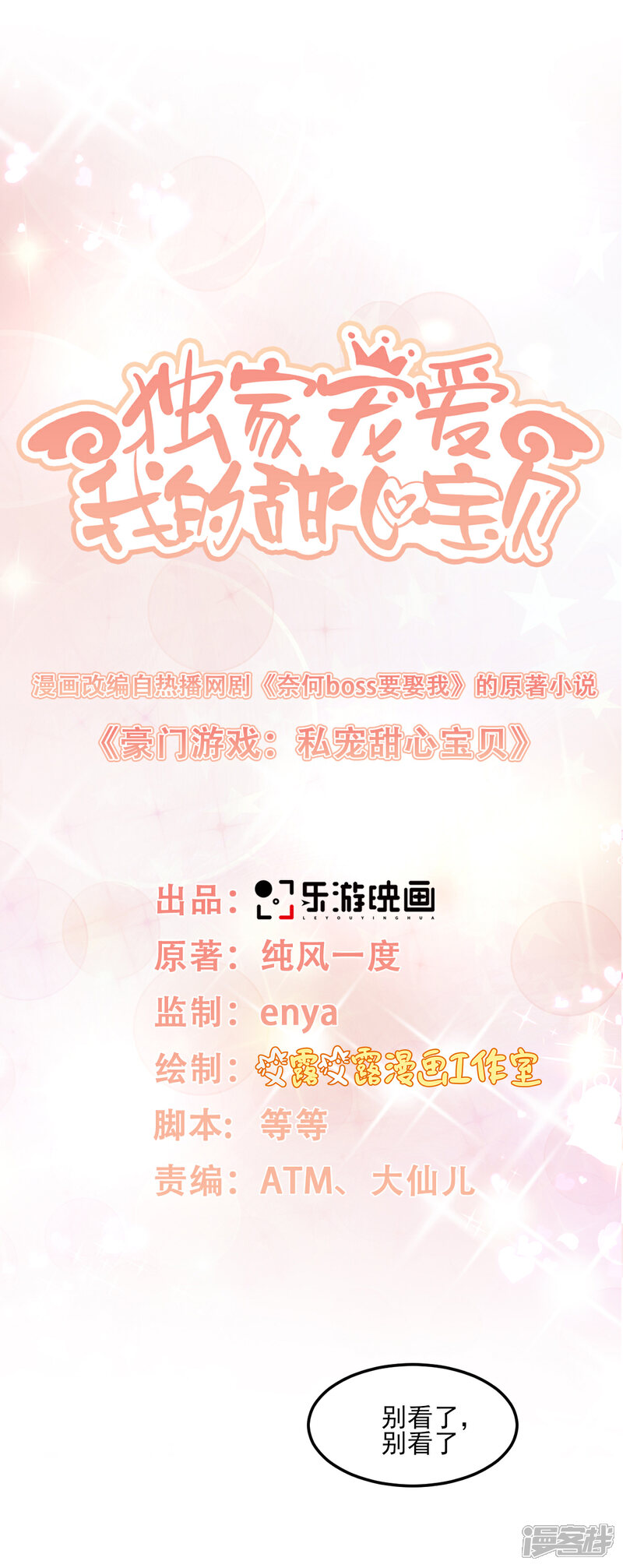 《独家宠爱我的甜心宝贝》第29话 活不过两集 第3页