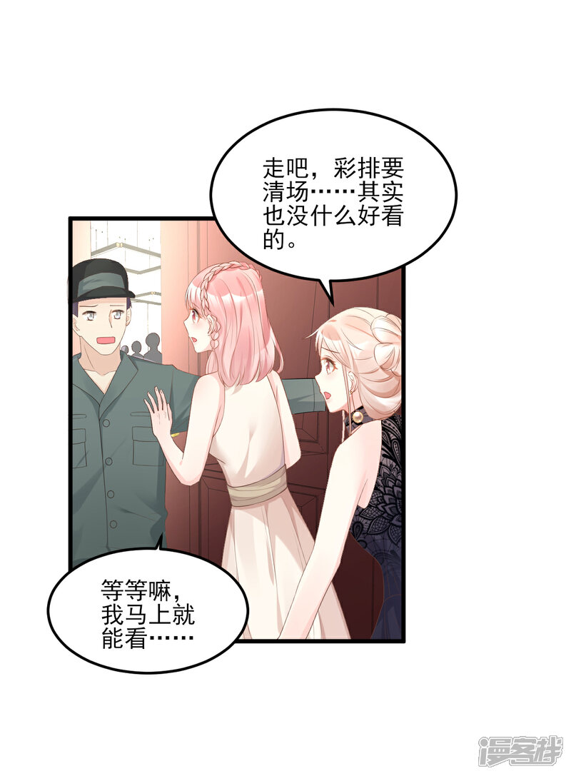 《独家宠爱我的甜心宝贝》第29话 活不过两集 第5页