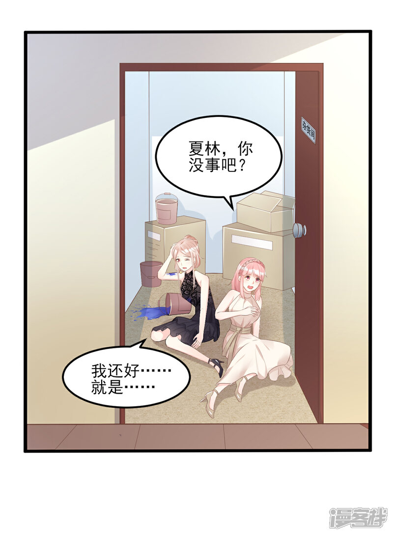 《独家宠爱我的甜心宝贝》第29话 活不过两集 第9页
