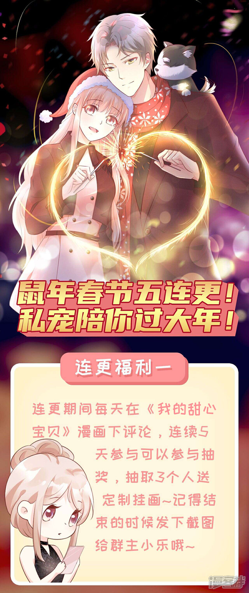 《独家宠爱我的甜心宝贝》活动公告 第1页