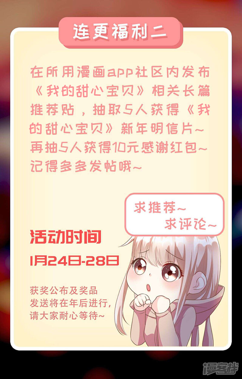 《独家宠爱我的甜心宝贝》活动公告 第2页