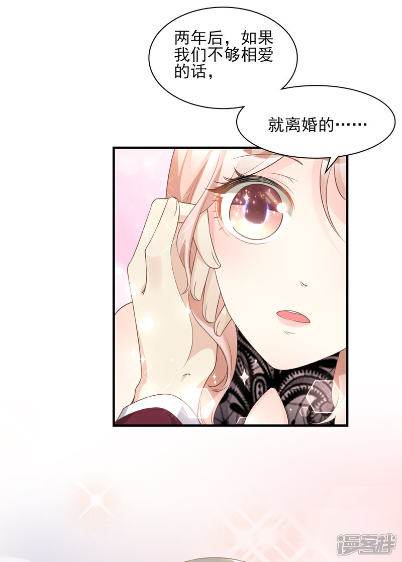 《独家宠爱我的甜心宝贝》第31话 难道你还打算离开我？ 第12页
