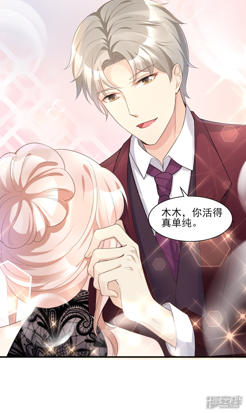 《独家宠爱我的甜心宝贝》第31话 难道你还打算离开我？ 第13页