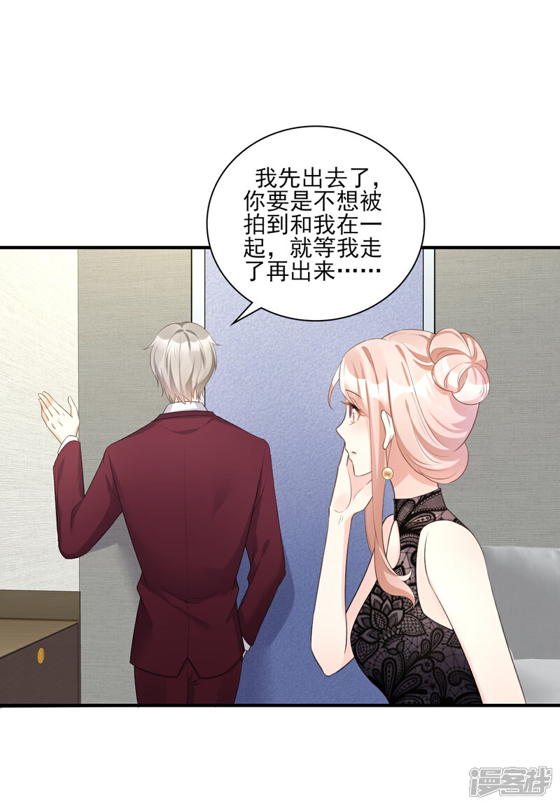 《独家宠爱我的甜心宝贝》第31话 难道你还打算离开我？ 第14页