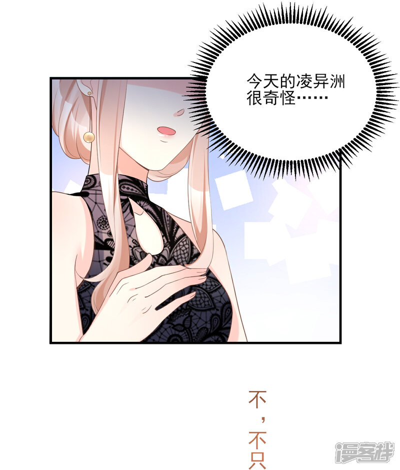 《独家宠爱我的甜心宝贝》第31话 难道你还打算离开我？ 第15页