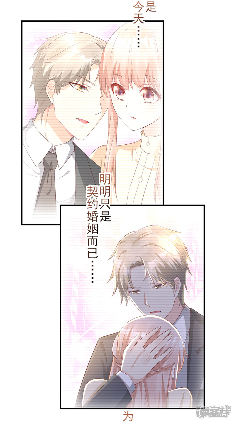 《独家宠爱我的甜心宝贝》第31话 难道你还打算离开我？ 第16页