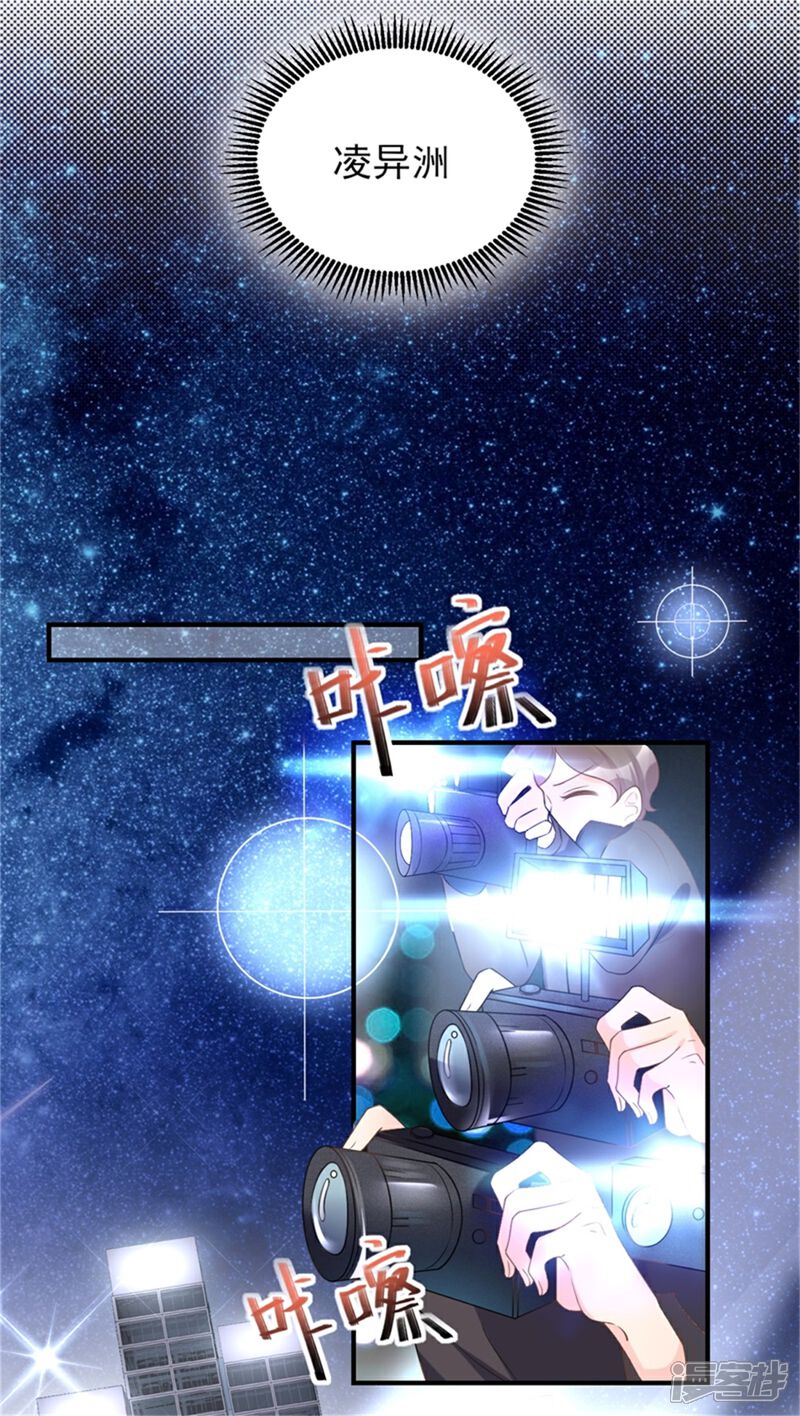 《独家宠爱我的甜心宝贝》第31话 难道你还打算离开我？ 第18页