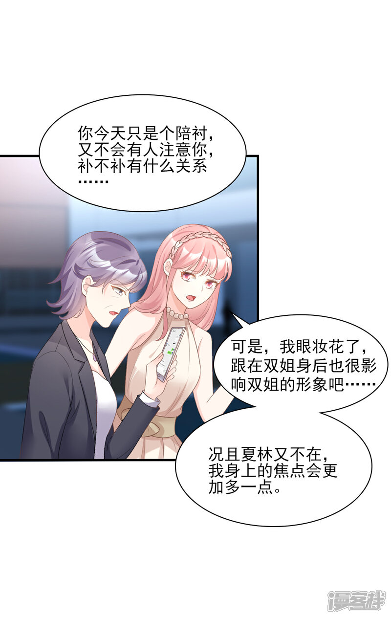 《独家宠爱我的甜心宝贝》第31话 难道你还打算离开我？ 第21页