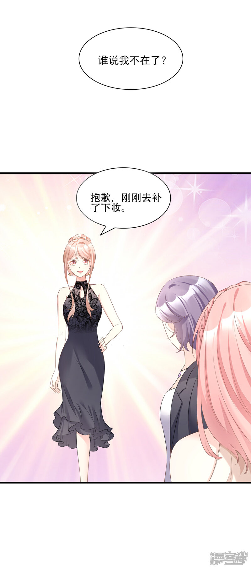 《独家宠爱我的甜心宝贝》第31话 难道你还打算离开我？ 第22页