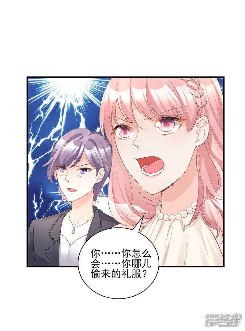 《独家宠爱我的甜心宝贝》第31话 难道你还打算离开我？ 第23页