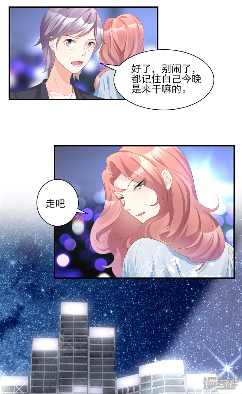 《独家宠爱我的甜心宝贝》第31话 难道你还打算离开我？ 第25页