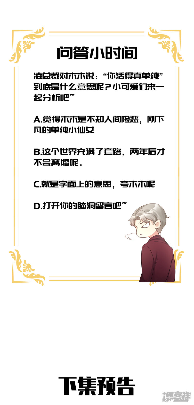 《独家宠爱我的甜心宝贝》第31话 难道你还打算离开我？ 第29页