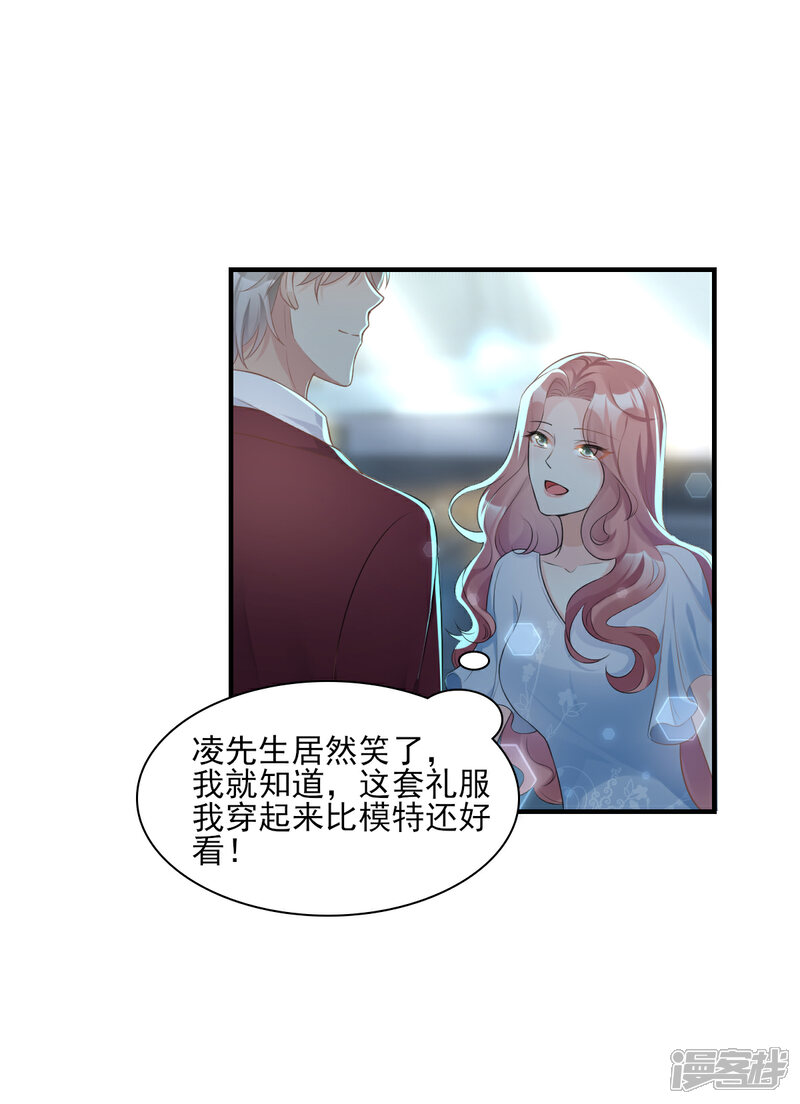 《独家宠爱我的甜心宝贝》第31话 难道你还打算离开我？ 第31页