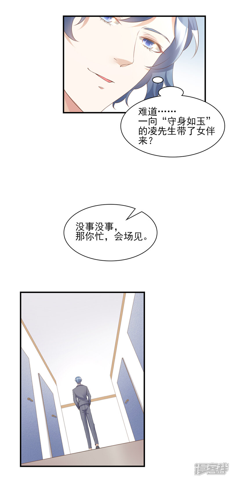 《独家宠爱我的甜心宝贝》第31话 难道你还打算离开我？ 第3页