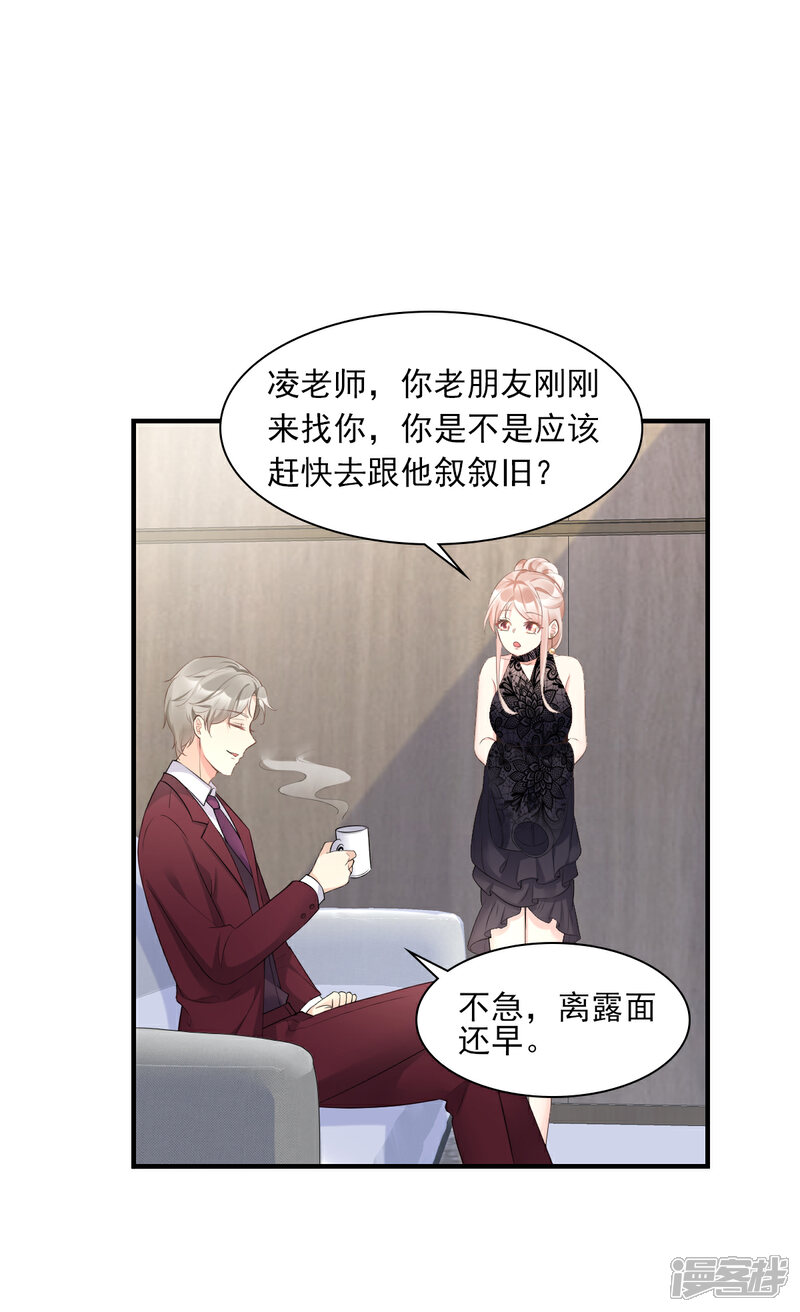 《独家宠爱我的甜心宝贝》第31话 难道你还打算离开我？ 第4页