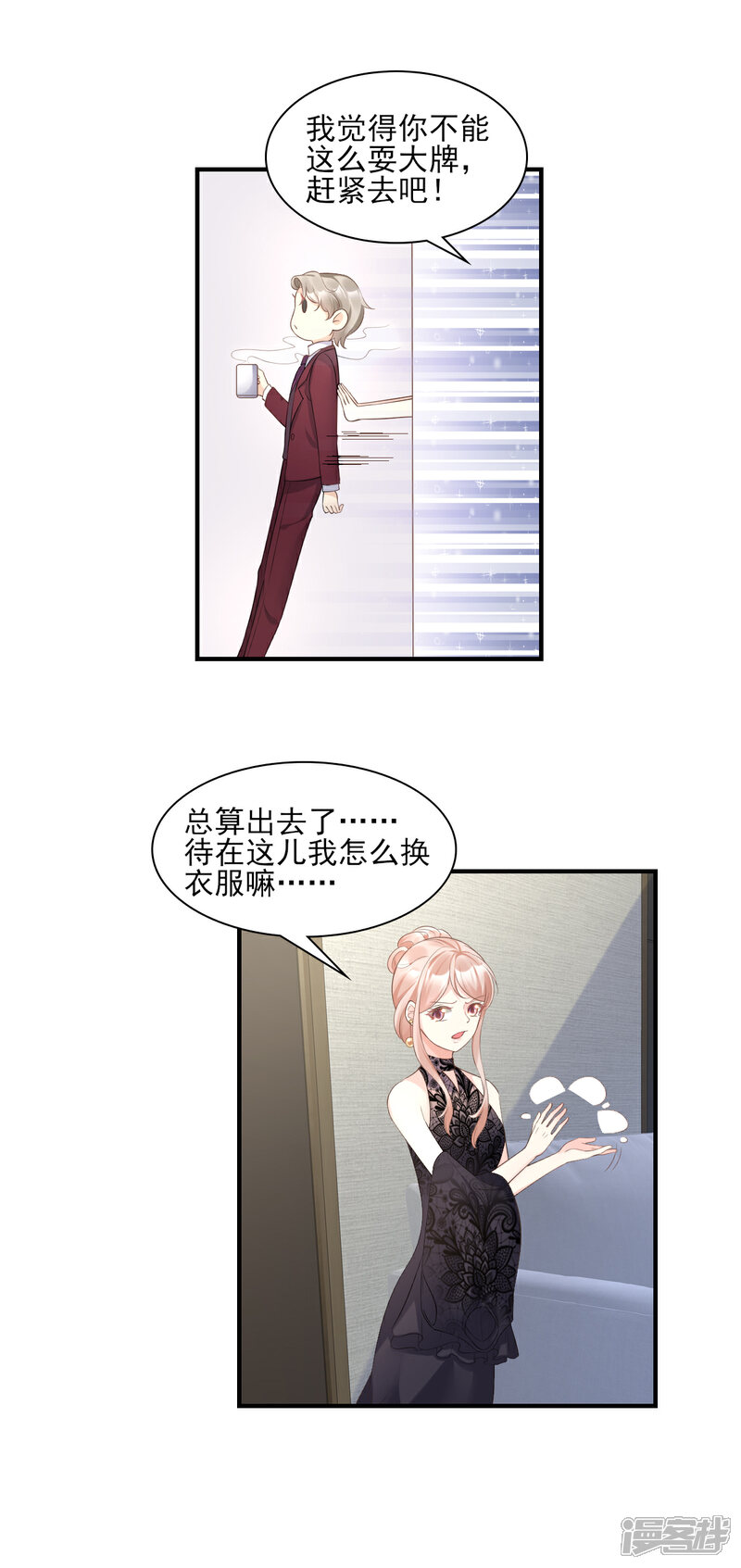 《独家宠爱我的甜心宝贝》第31话 难道你还打算离开我？ 第5页