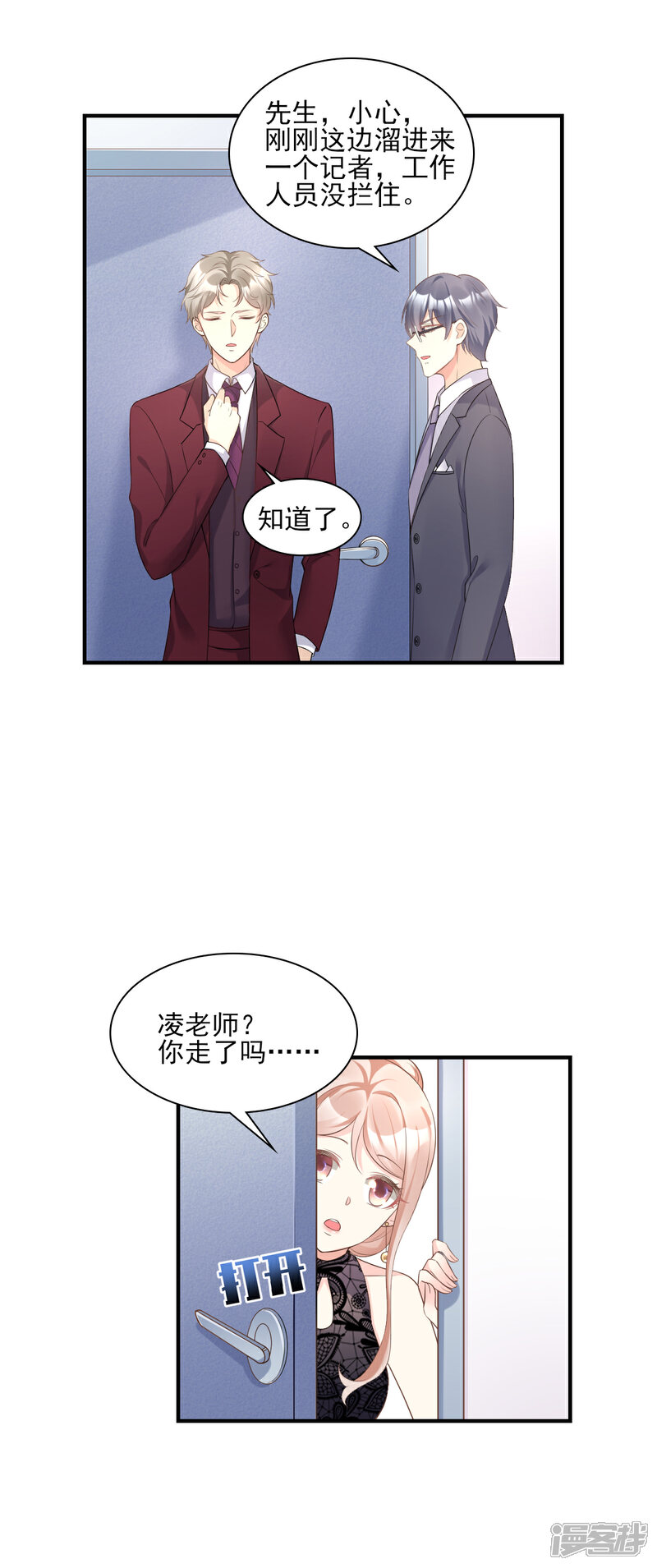 《独家宠爱我的甜心宝贝》第31话 难道你还打算离开我？ 第7页