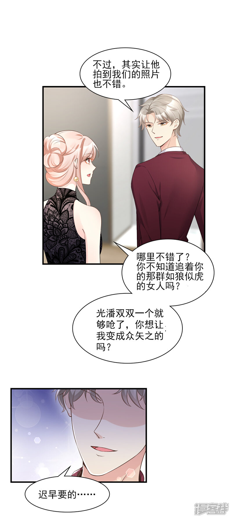 《独家宠爱我的甜心宝贝》第31话 难道你还打算离开我？ 第9页