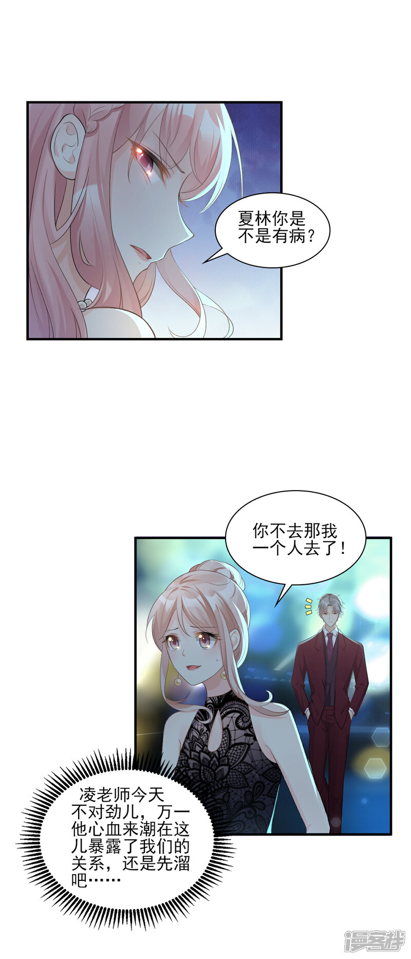 《独家宠爱我的甜心宝贝》第32话 没想到你有这种爱好 第10页