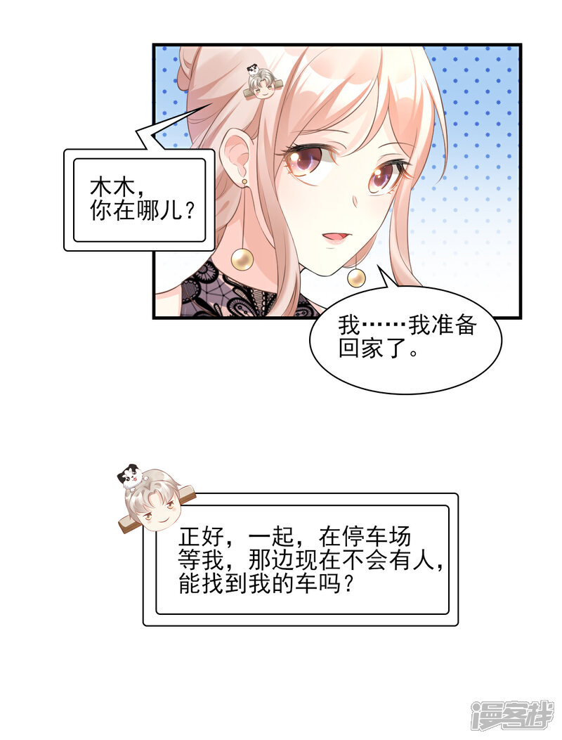 《独家宠爱我的甜心宝贝》第32话 没想到你有这种爱好 第14页