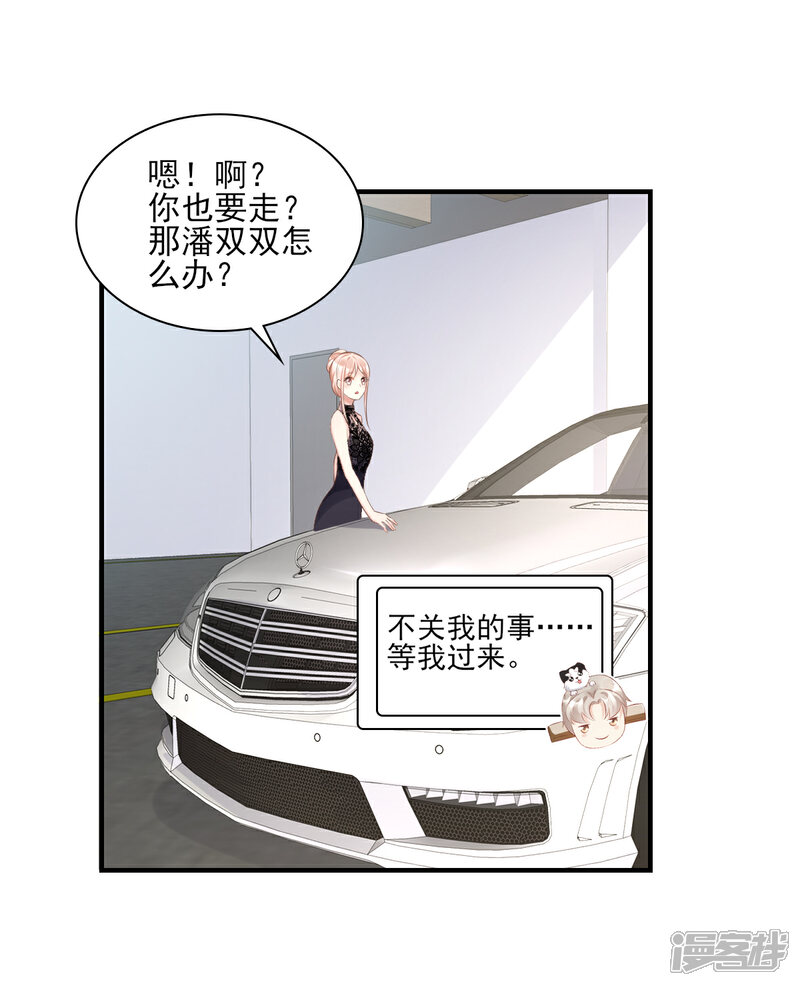 《独家宠爱我的甜心宝贝》第32话 没想到你有这种爱好 第15页